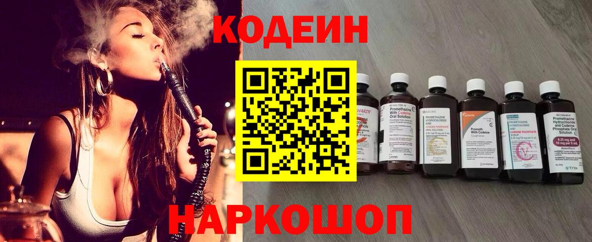 Кинель  Codein Purple Drank  Вход с VPN 