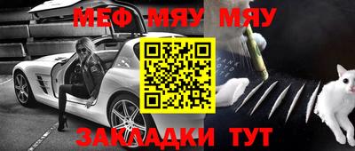 мяу мяу кристалл Малгобек