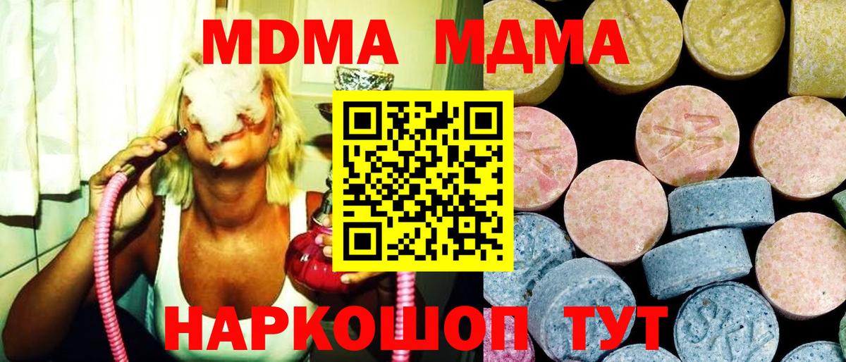 МДМА  Вход с VPN  Кинель  МДМА кристаллы  MDMA молли 