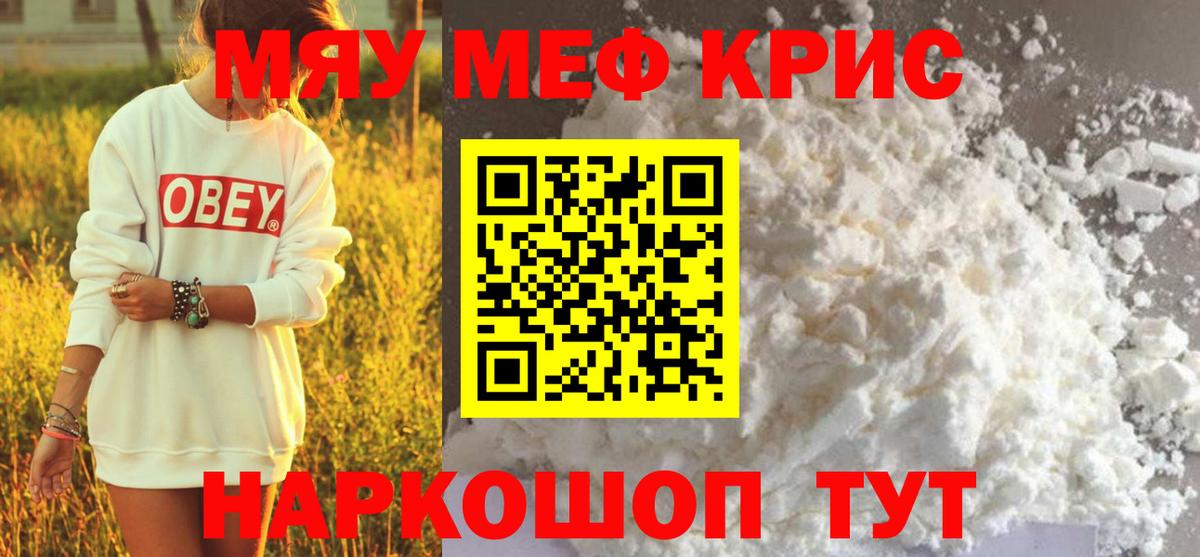 Меф мяу мяу  Кинель
